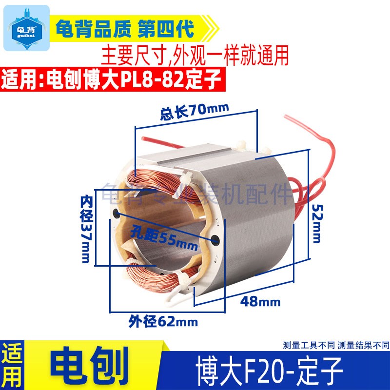 适用博大82电刨定子PL8-8x2铝壳手提电刨定子SLD 欧本奇立配件