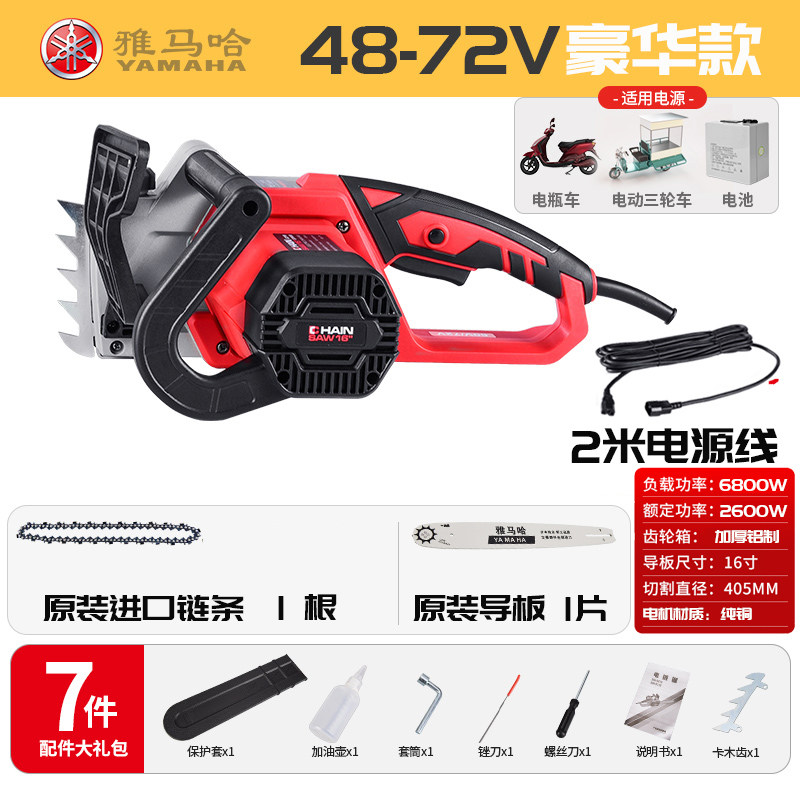 雅马哈大功率48v60v72通用电锯户外小型便携式伐木锯可插电瓶