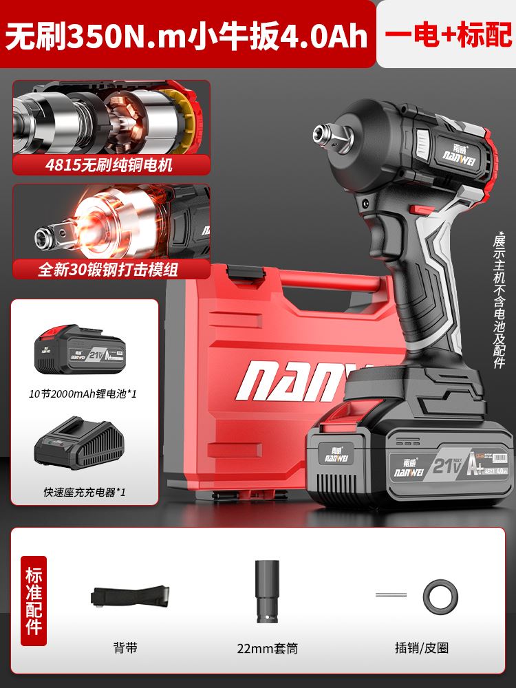 南威无刷冲击电动扳手充电锂电扳手架子工木工大扭力汽修风炮