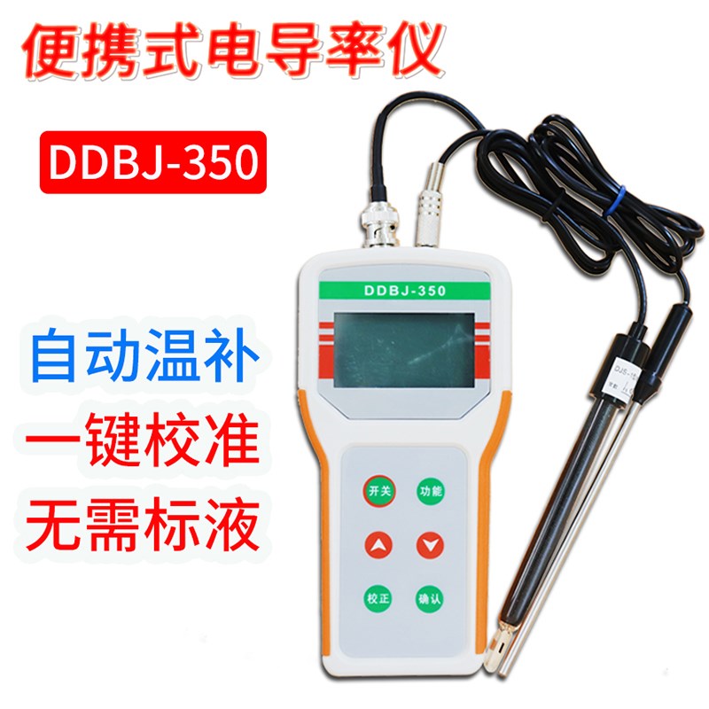 ddbj350微机型精密电导率仪电导率测试仪便携式电导率监测仪-