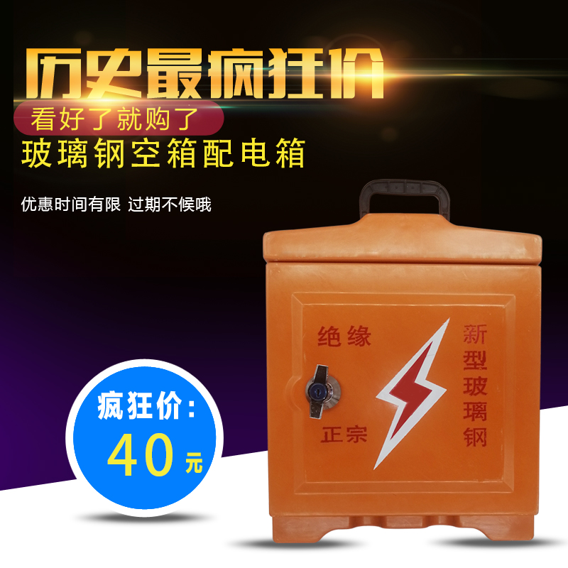 厂家直销工地移动临时三级小配电箱玻璃钢空箱1号2号3号带绝缘板