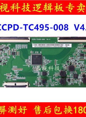全新原装 熊猫 CCPD-TC495-008 V4.0 逻辑板 CC500PV1D PV7D 屏