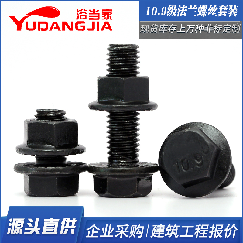 M6M8M10M12 10.9级强度带齿法兰面外六角螺丝螺栓加大型GB5789