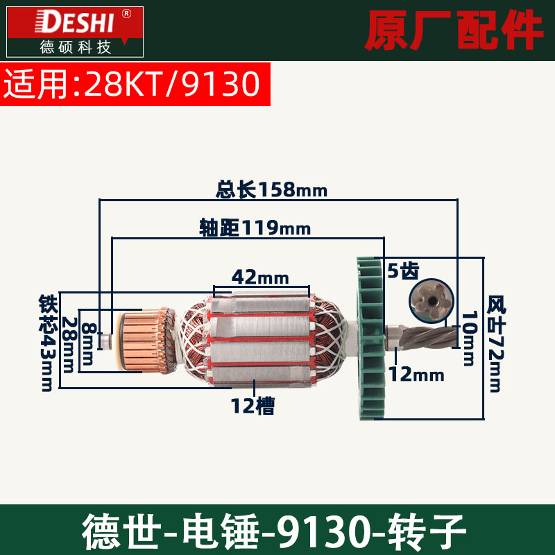 德世91a30德硕科技28KT电锤转子欧德龙霹雳马竞速5齿电机配件