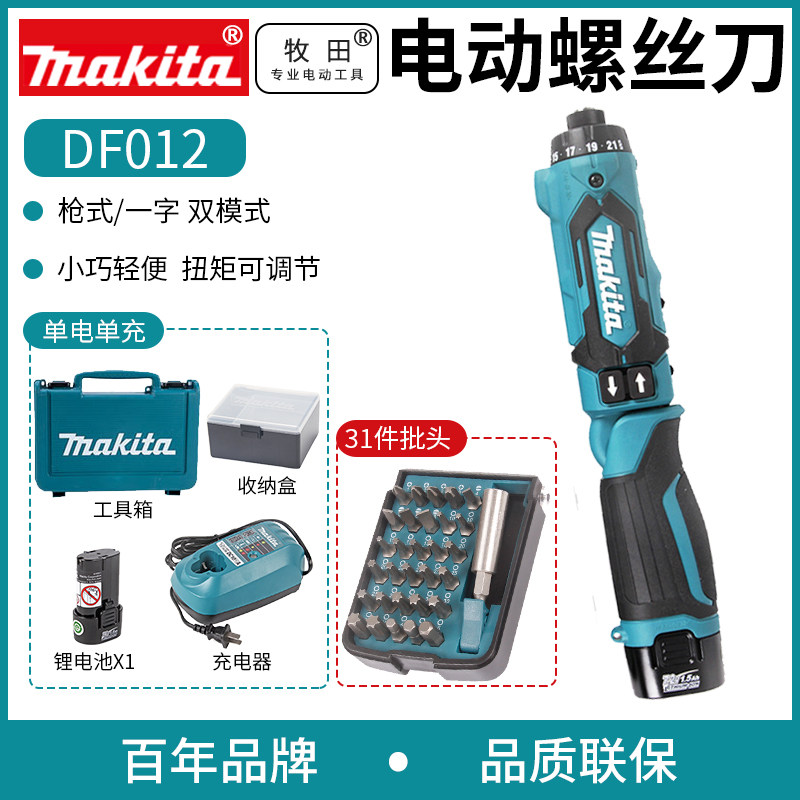 makita牧田DF012DSE充电起子机TD022电动冲击螺丝刀锂电池可折叠