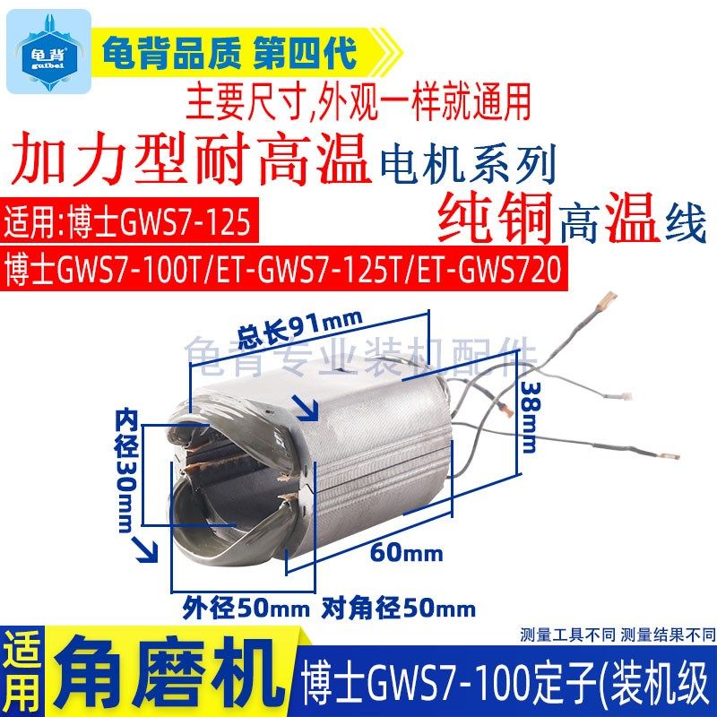 适用博世GWS 7-1n00角磨机定子博士7-125磨光机定子全铜装机级配