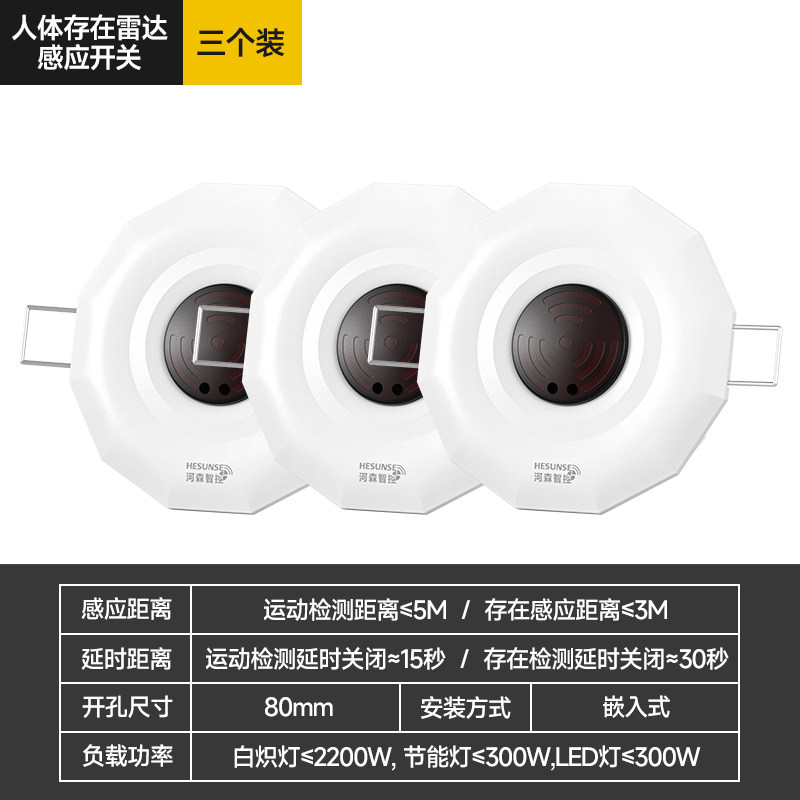 嵌入式人体存在感应器220V楼梯道灯不灭5.8G智能微动雷达感应开关