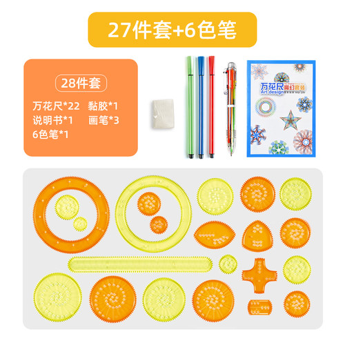 百变万花尺魔幻套装齿轮画圈尺子手抄报多功能画画模板繁花曲线规