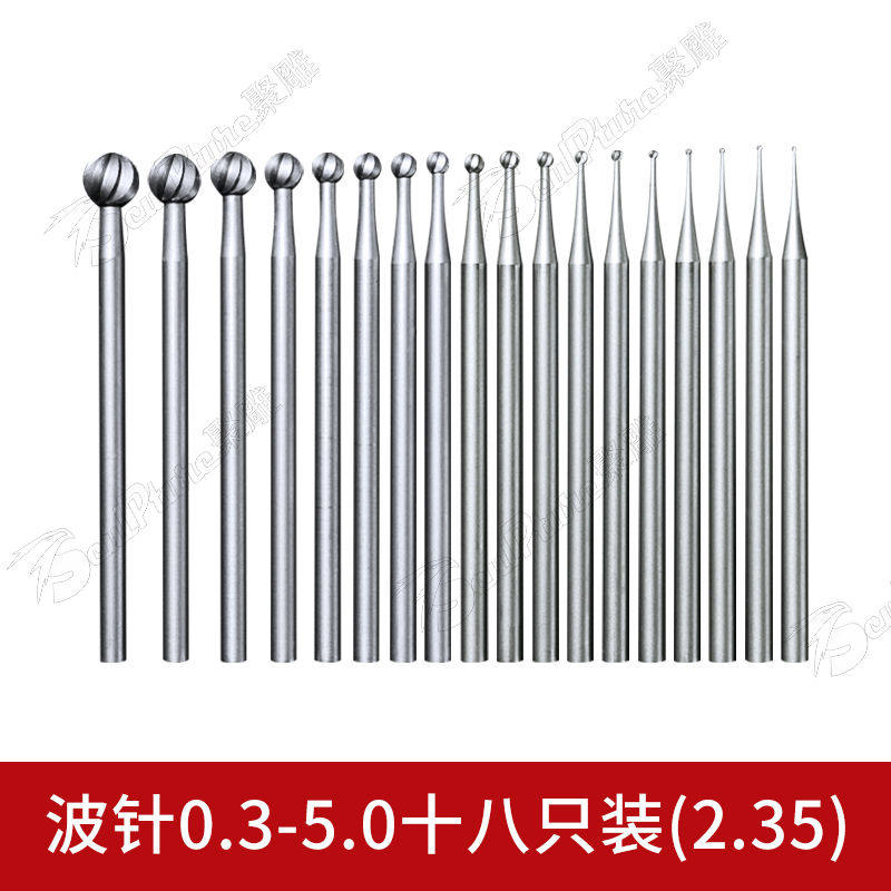 波针2.35进口蓝盒高速网球形牙机雕刻工具金银首饰微雕核雕木雕