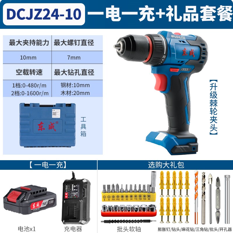 东成16V无刷电钻电动螺丝刀DCJZ24-10E充电式家用W锂电手枪钻东城