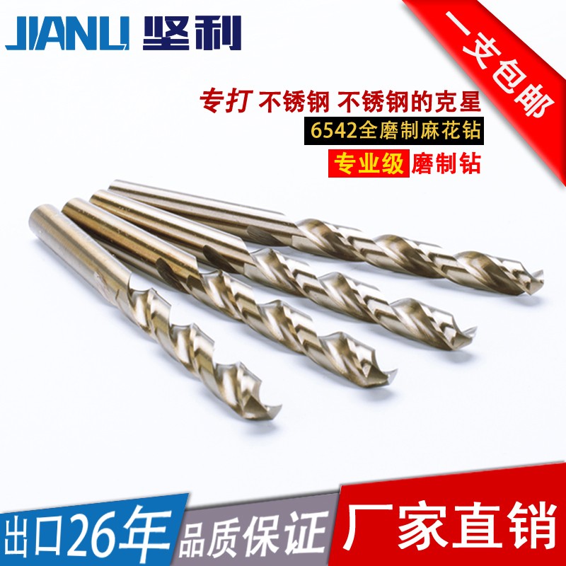 坚利钻铁不锈钢转头含钴麻花钻头金属开孔器手电钻瓷砖打孔1-10mm