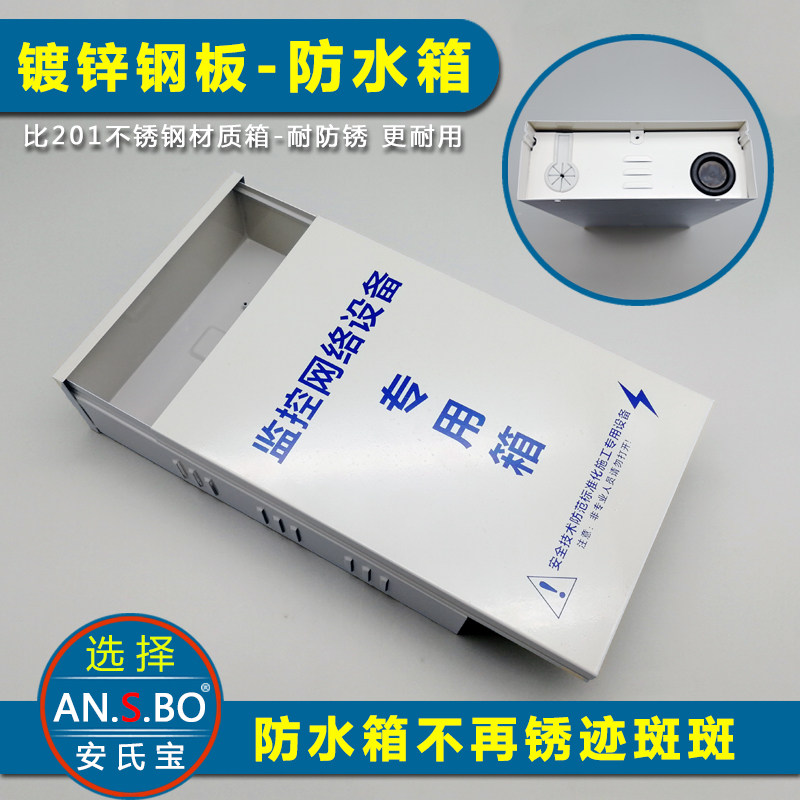 280款监控防水箱 弱电网络设备箱 室外监控网络交换机防水箱