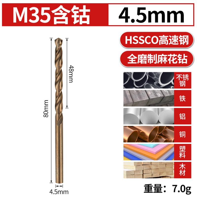 M35含钴麻花钻头不锈钢板手电钻打孔合金高硬度直柄转头大全