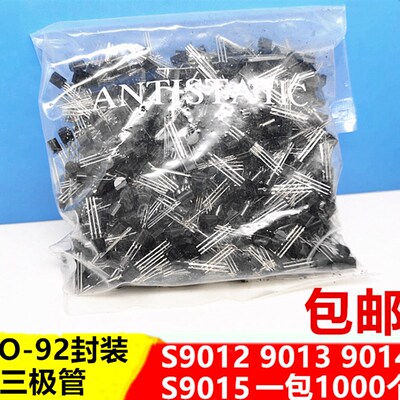 TO-92封插件三极管 S9012 9013 9014 9015 9018 8050 8550全系列