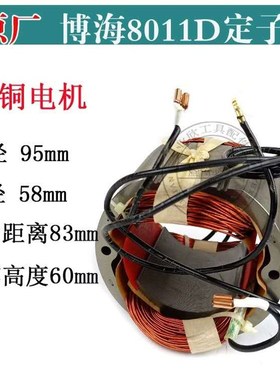 新博海8011D皮带切割机t皮带锯定子新奔奇8011D定子总成350定子