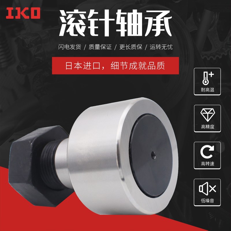 进口滚轮轴承KR16 19 22 26 30 32 35 40 47 52 62 72 80NAKD