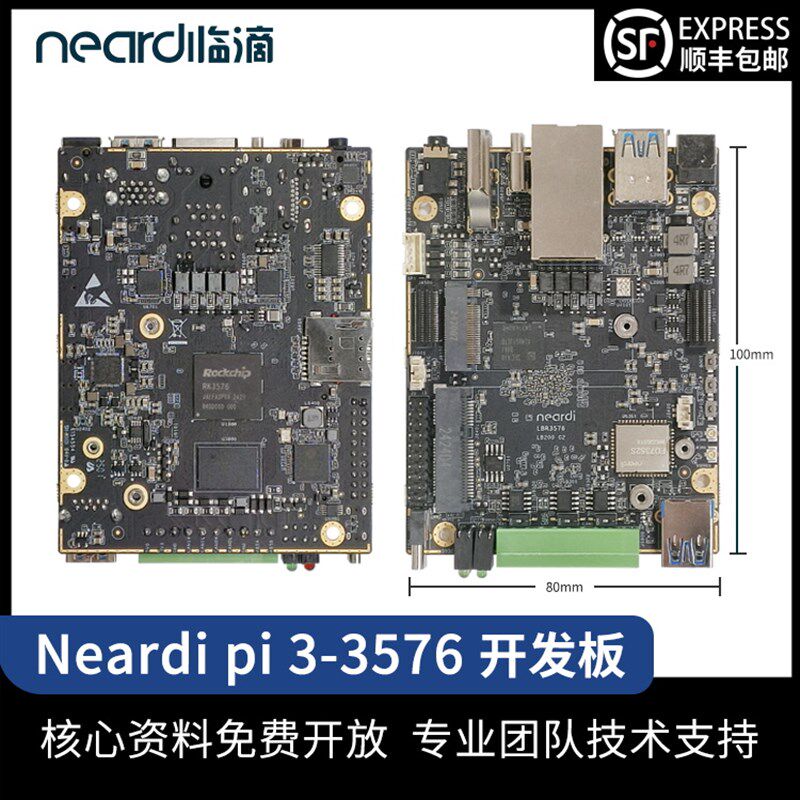 临滴 瑞芯微RK3576创客安卓开发板嵌入式Linux主板deepseek大模型