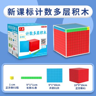 新课标计数多层积木万以内数的认识立方厘米分米体积容量单位演示
