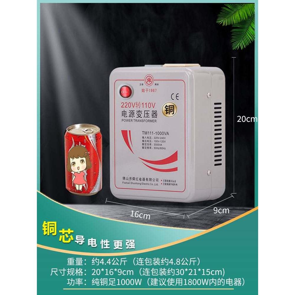 舜红纯铜足功率1000W 220v转110v变压器日本/美国/加拿大电器转换