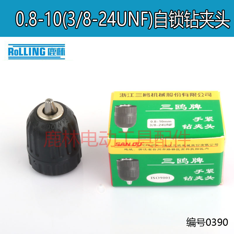 三欧钻夹头0.8-10mm3/8-24UNF钻夹头塑料10A自锁手紧式电钻 0390