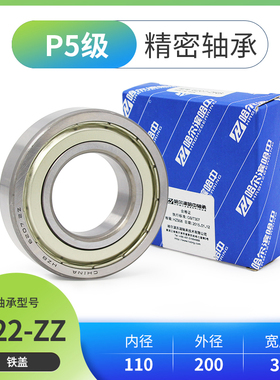 哈尔滨深沟球轴承6221 6222精密高速6224 6226 6228 6230 6232RSZ