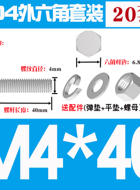 304外六角螺丝DIN933不锈钢螺栓A2-70平弹母套装M3-M20加长Gb5783