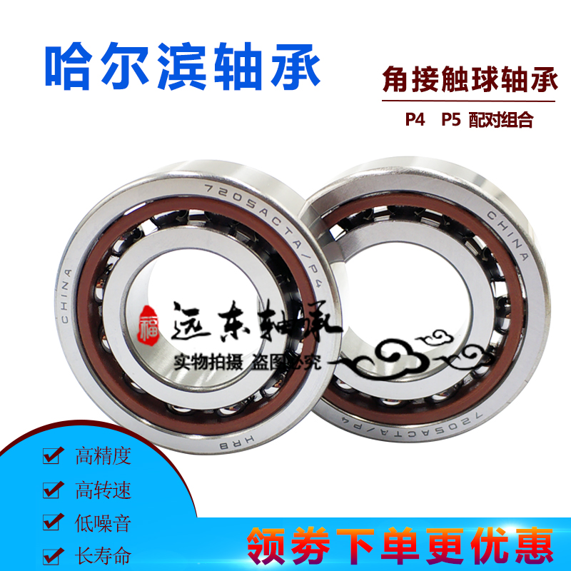 HRB机床主轴配对轴承7216 7217 7218 7219 7220 AC ACTA P5 P4