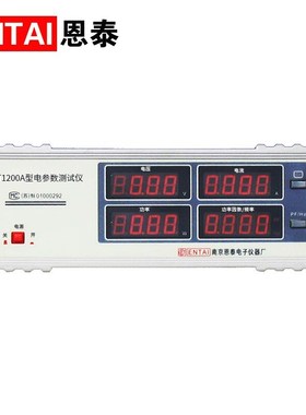 新品ET1200/ET1200A数显电参数测试仪电参数测量仪综合测试仪功能