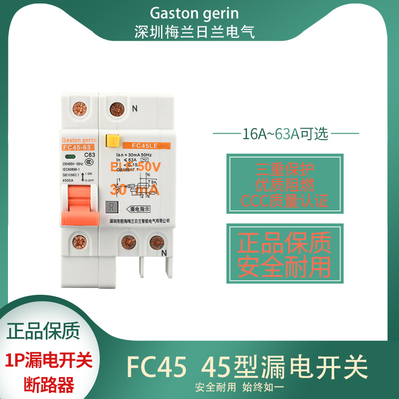 梅兰日兰漏电保护器空气开关家用小型断路器1P3P63A2P32a漏电总开