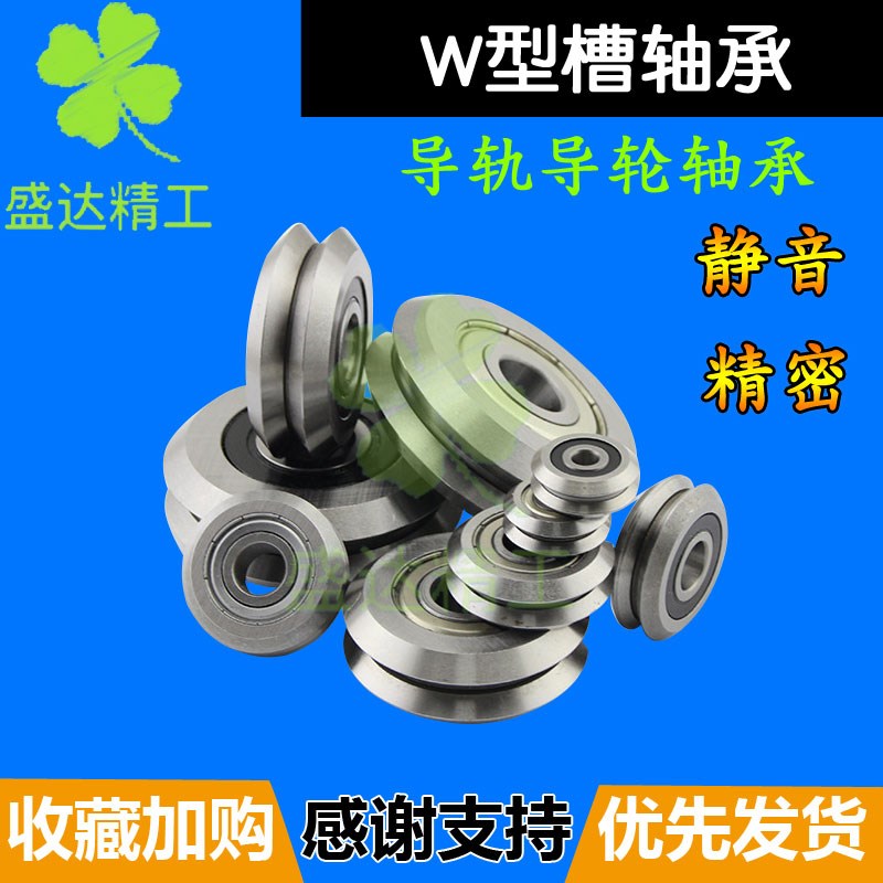外圈W型槽 滑轮导轮导轨W槽轴承W0 W1 W2 W3 W4 X SXL SS内径 外