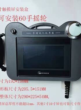 7寸台达DOP-B07S410触摸屏安装盒手持式塑料人机界面按钮盒电控箱