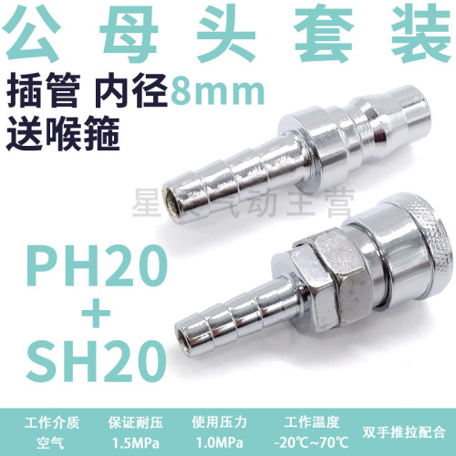 气动C式快速接头SP/SM/SH/SF快插母头公头PF/PH/PM/PP10/20/30/40