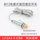 M12接近开关 LJ12A3 电感式 BX金属感应开关传感器三线NPN常开
