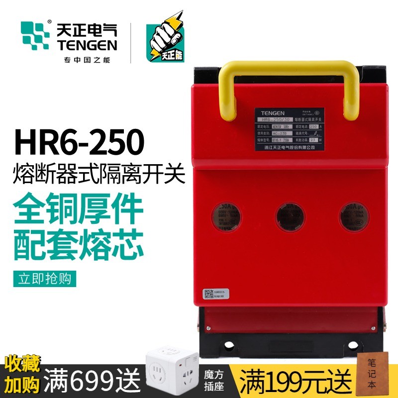 天正熔断器式隔离刀开关3P三相工地配电箱闸刀HR6-250/30 31 200A
