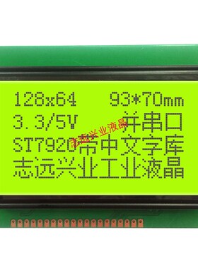 12864 LCD 液晶显示屏带字库ST7920 5v 黄绿蓝屏 LCM12864C-1