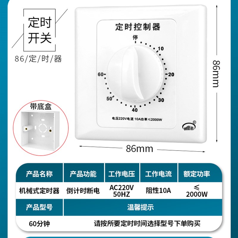 60分钟定时开关控制器220v自动断电机械式86型水泵定时器