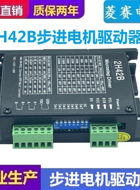 42步进电机驱动器 2H42B 128细分 2A 20 28 35 39 42 57SD 2MA320