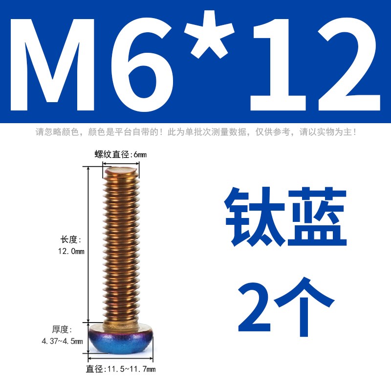 内梅花防盗螺丝 油箱盖摩托车改装螺丝 电动车装饰钉M5M6钛蓝螺栓