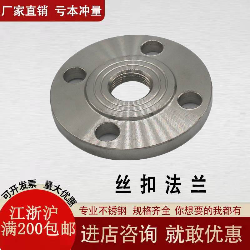 新品304不锈钢丝扣法兰片不锈钢内螺纹法兰PN10丝口法兰片DN25 50