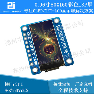 ips 0.96寸TFT显示屏ips液晶屏0.96寸st7735 80x160 ips显示屏tft