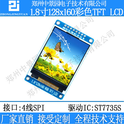 1.77寸液晶屏 1.8寸TFT LCD SPI TFT彩屏st7735驱动128x160