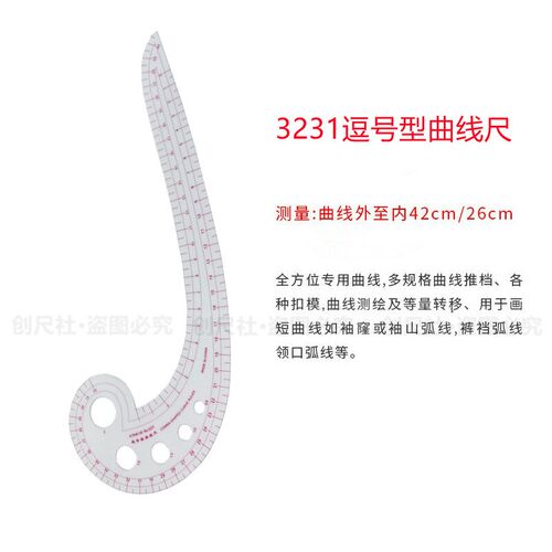 多功能服装曲线尺袖臂打版放码三角比例裁剪制版曲线设计塑料尺