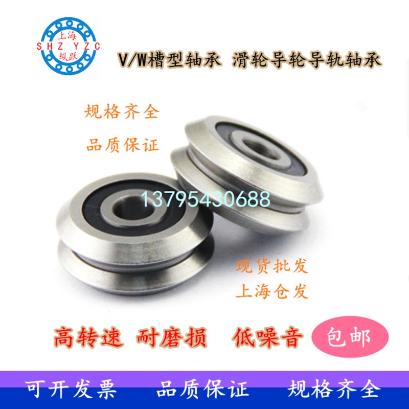 外圈双V型槽W型槽轴承 滑轮导轮导轨轴承 W0 W1 W2 W3 W4 X XL SS