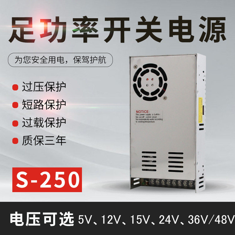 36V7A开关电源 S-250W-36 AC220V转DC36V 48V5A 15V 60V直流电源