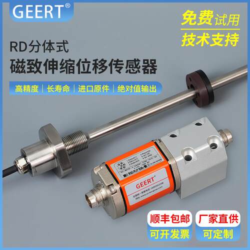 磁致伸缩位移传感器高精度无接触分体式柔性外管式安装RFRD GEERT