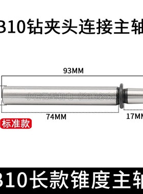 高精度台钻一体主轴B10钻夹头锥度连接B1216微型电钻床佛珠机主轴