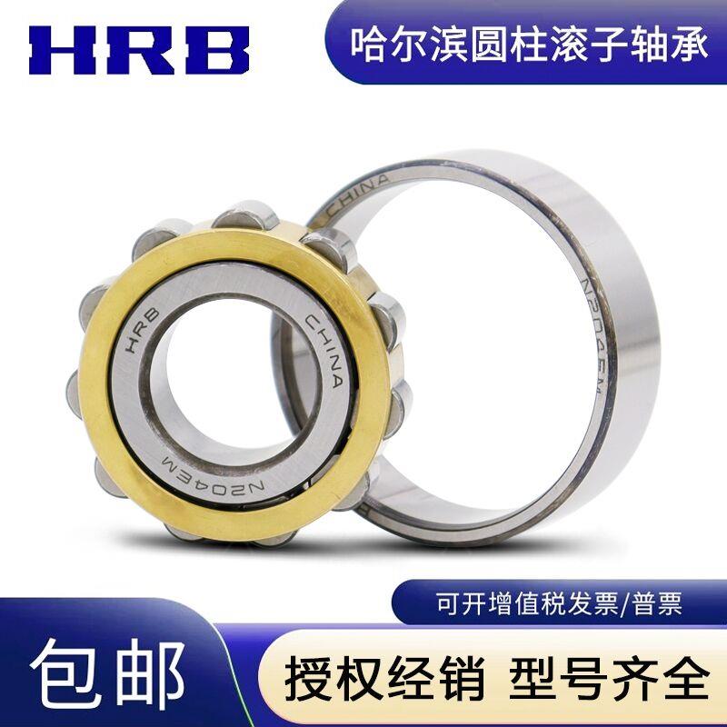 HRB哈尔滨圆柱滚子轴承正