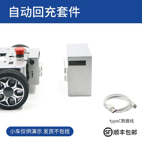 自动回充套件EC130自动充电桩自主充电系统软硬件开源ROS机器人