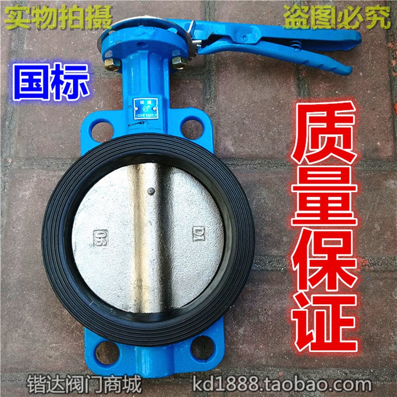 D71X-16国标手动对夹式蝶阀手柄碟阀3寸D4寸5寸6寸DN100 125 150