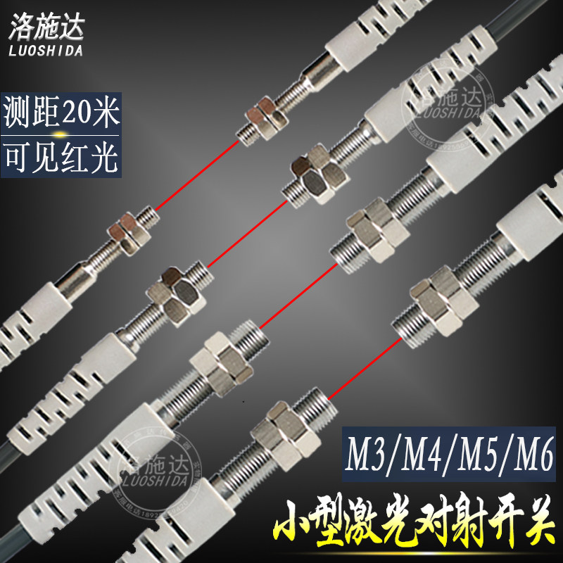 M3M4M5M6M8M12漫反射对射红外感应光电开关激光传感器